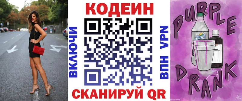 это телеграм  Джанкой  Кодеиновый сироп Lean Purple Drank 