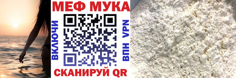 МЯУ-МЯУ мука  Джанкой 